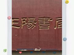 -正阳书局(西四南大街店)