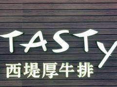 门面-西堤厚牛排(国瑞店)
