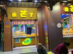 门面-夫子庙小吃广场(东牌楼店)