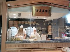 -天怡興·百年蒸饺(中心书城店)