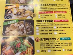 菜单-一哥澳门豆捞 · 十七年经典澳门火锅(四季天地店)