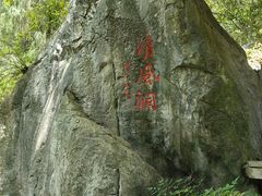 -灵栖洞天