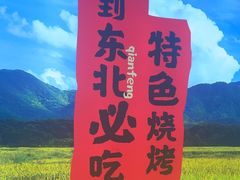 -钱锋炭缸烧烤(南湖大路总店)