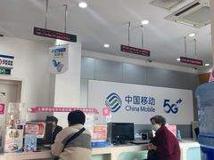 -中国移动(南京西路营业厅)