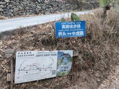 -丽江虎跳峡景区-售票处