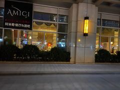 -郑州希尔顿酒店·阿米奇意大利餐厅