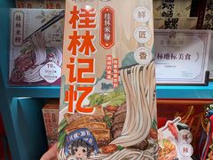 -捶糖帮桂林特产伴手礼(西街店)