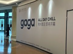 -江南环球港