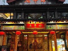 -鹊华居·地道鲁菜·海鲜·融合味(大明湖店)