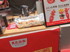 -黑色经典臭豆腐·湖南特产(步行街店)