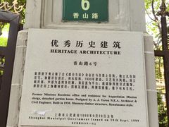-上海孙中山故居纪念馆