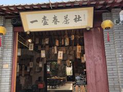 -茯茶镇