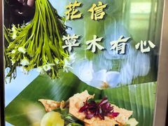 -上蔬无瑕· 创意素食·Vegetarian(华采天地店)