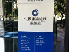门面-中国建设银行(北京朝阳支行)