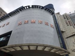 -郑州优恩医疗美容医院