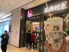 门面-茶颜悦色(金茂览秀城LG层外街店)