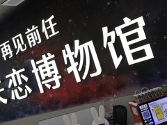 -深圳失恋博物馆再见前任(汇商名苑店)