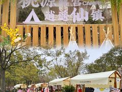 -茅山东方盐湖城景区