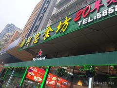 -阿忠食坊大排档·20年老店(万象城店)