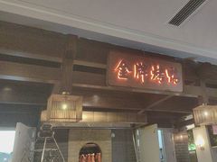 -大鸭梨烤鸭(金色漫香店)