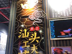 -汕头开埠文化陈列馆