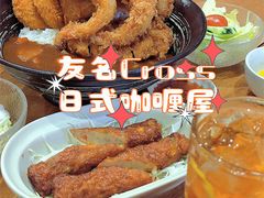 -友名Cross日式咖喱屋(江南大道中店)