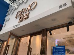 门面-DEMO黛慕蛋糕(中泰店)