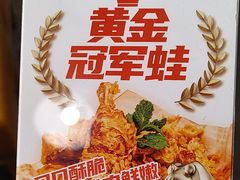 -味之绝热血美蛙鱼火锅(中坝店)