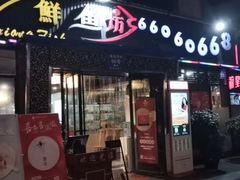门面-蜀滋香鲜鱼美蛙火锅(339店)