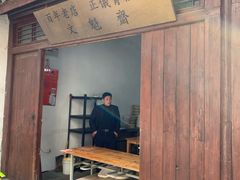 门面-文魁斋