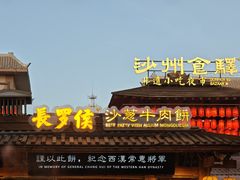 -敦煌夜市