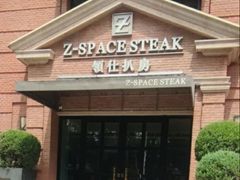 -领仕扒房(长春店)