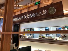 -三人行骨头王火锅(长寿店)