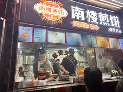 -南楼煎饼(南楼总店)