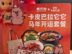 -麻六记(新天地店)