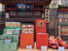 -北京稻香村(零号店)