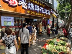 -易老妈蹄花.特色川菜(人民公园总店)