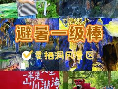 -灵栖洞天