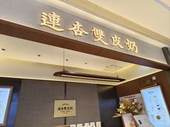 -连杏双皮奶(长沙国金店)