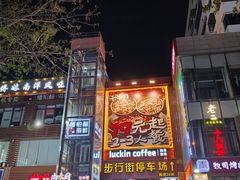 -解放路步行街                
