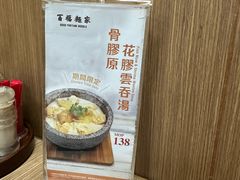 -百福麵家(新馬路店)