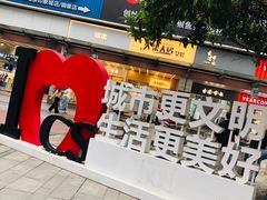 -黄兴南路步行商业街