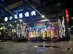 -本色·小马哥烧烤(无锡九里仓店)