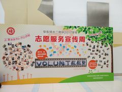-华东师范大学第二附属中学(张江校区)