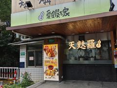 -虹梅食堂·爱蝦乃家