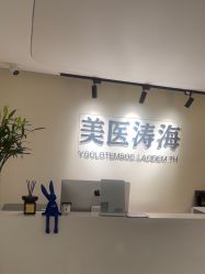 -海涛医疗美容·面部抗衰·注射美鼻