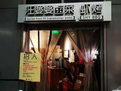 -汪爹爹武汉牛三鲜(朝外大街店)