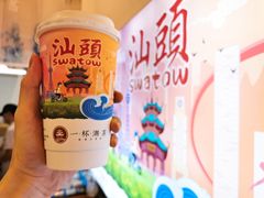 欣欣乌龙-一杯潮茶·专注潮汕茶饮(十二中创始店)