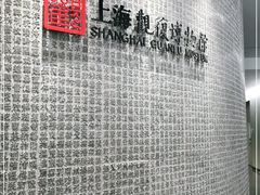 -上海观复博物馆