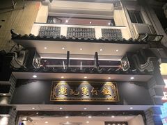 -超记煲仔饭(北京路店)